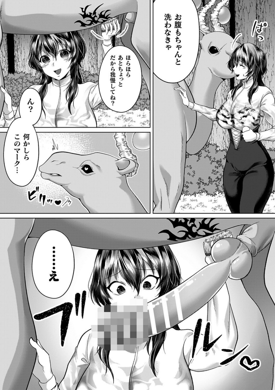 あやかしの淫女 45 ページ目