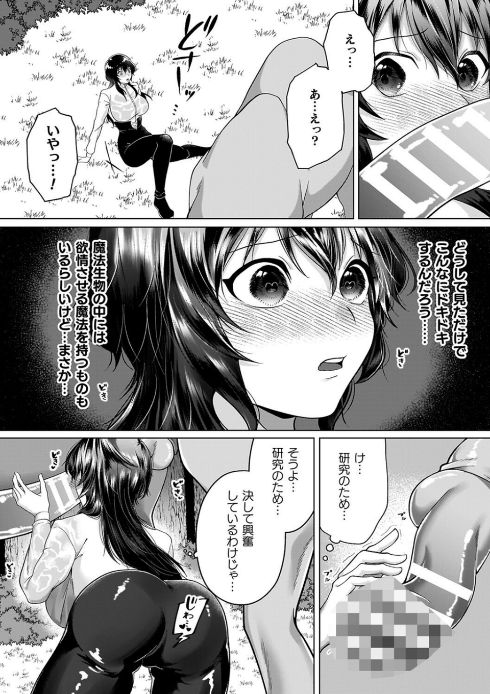 あやかしの淫女 46 ページ目