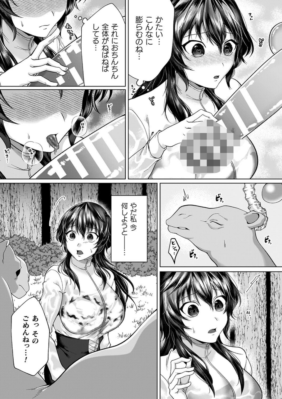 あやかしの淫女 47 ページ目