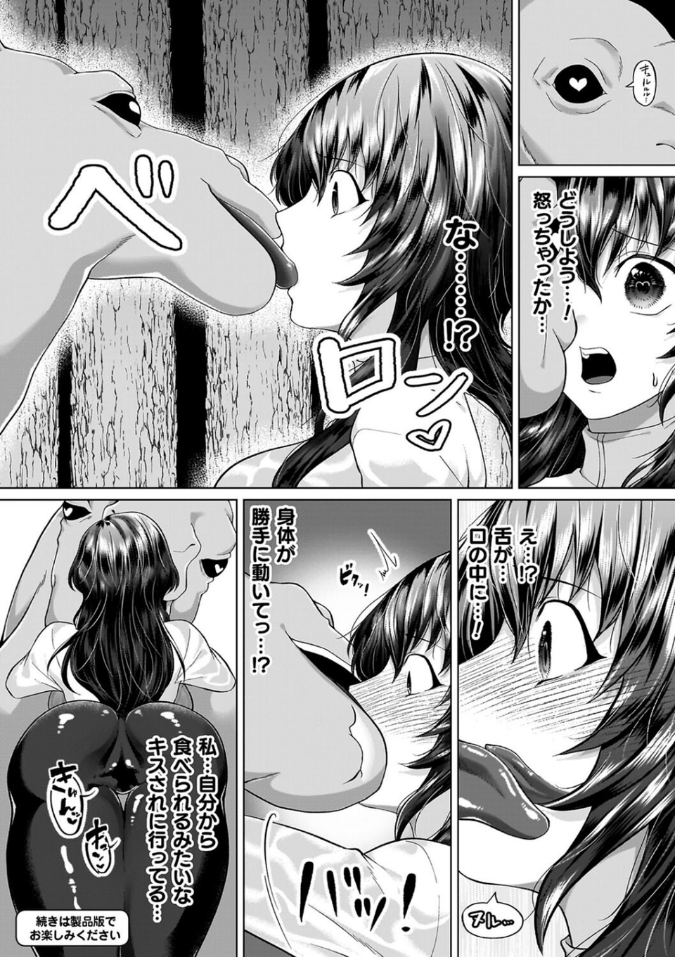 あやかしの淫女 48 ページ目