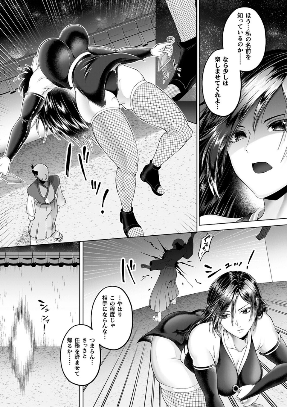 あやかしの淫女 50 ページ目