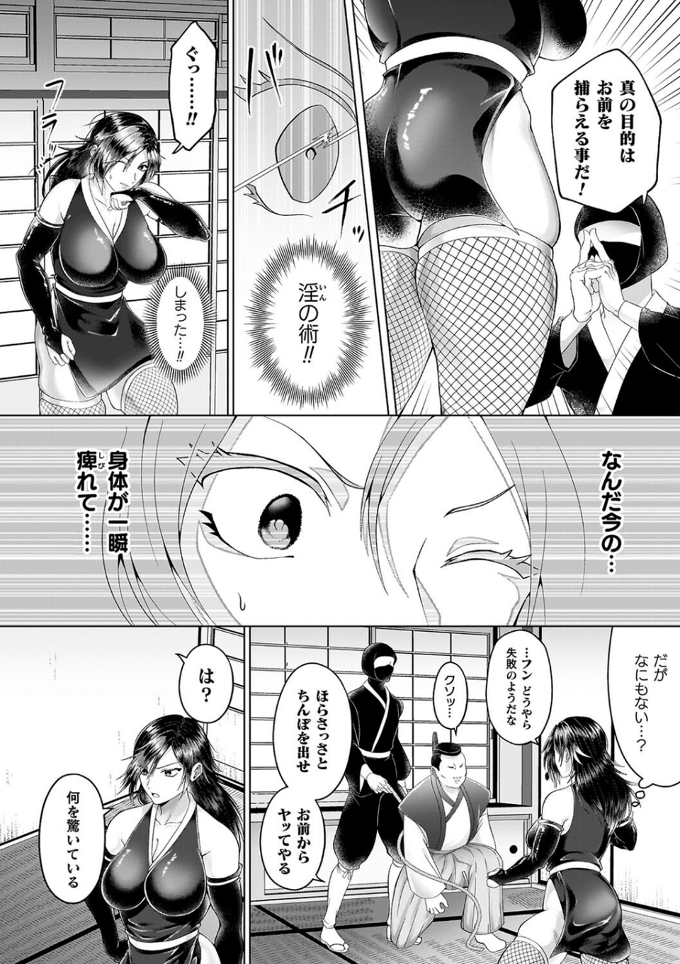 あやかしの淫女 52 ページ目