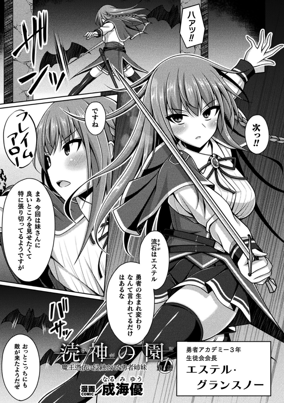 くっ殺ヒロインズVol.47 3 ページ目