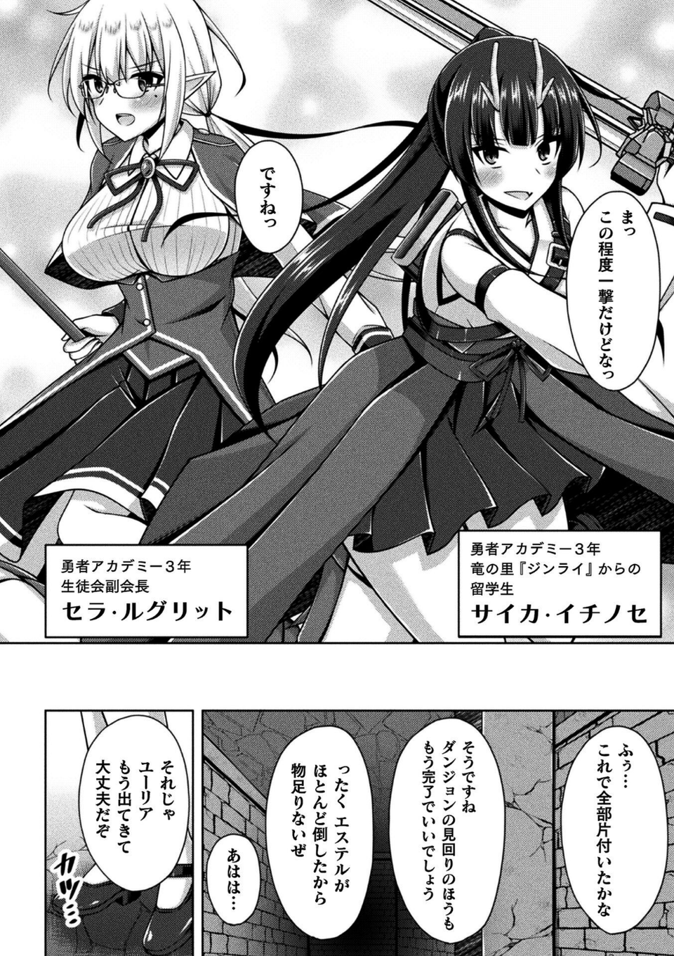 くっ殺ヒロインズVol.47 4 ページ目
