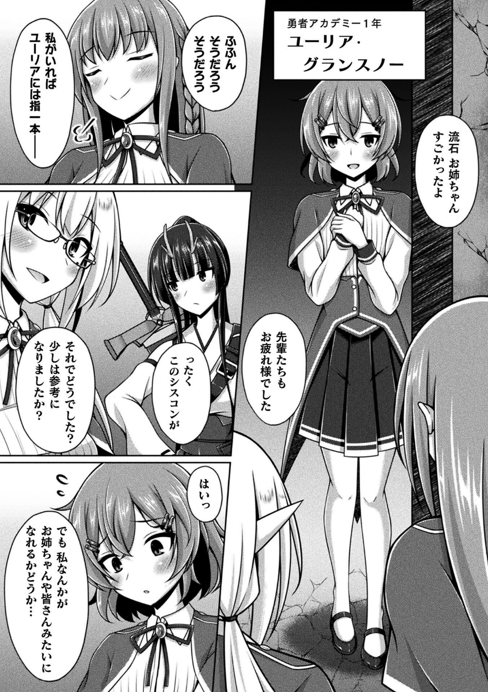 くっ殺ヒロインズVol.47 5 ページ目