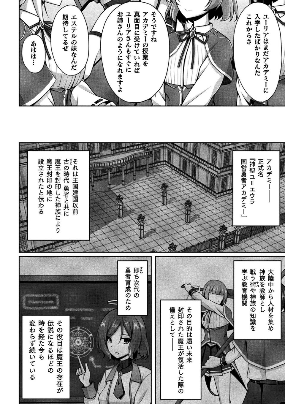 くっ殺ヒロインズVol.47 6 ページ目