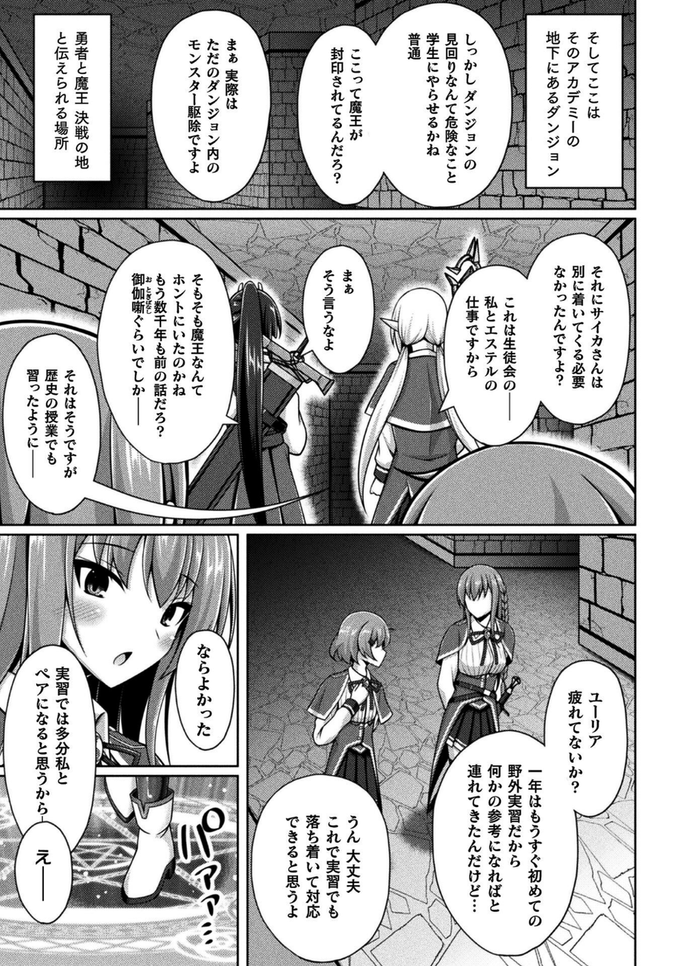 くっ殺ヒロインズVol.47 7 ページ目