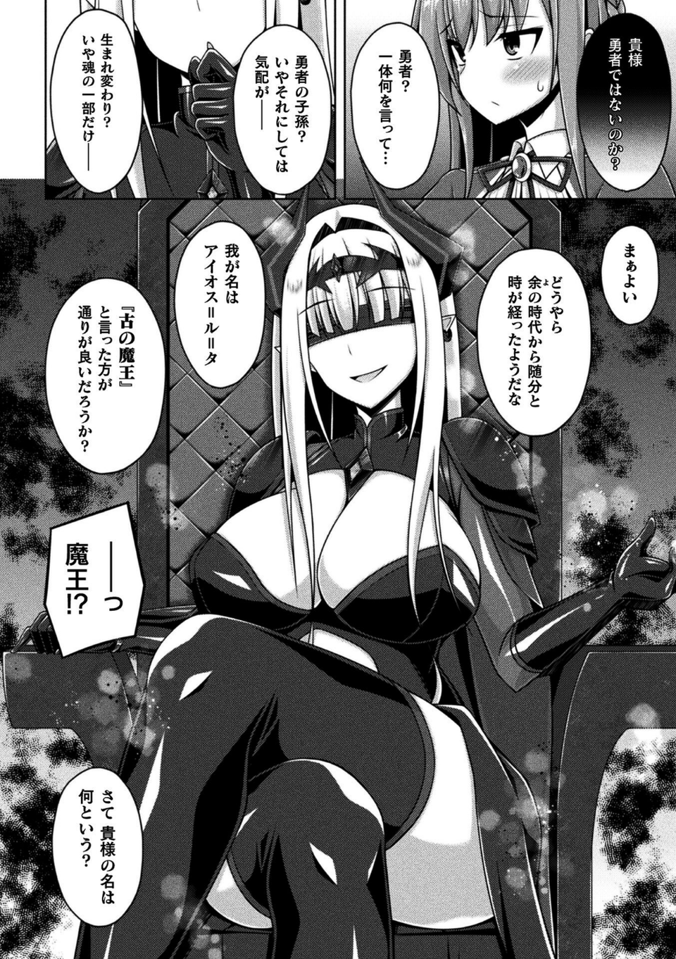 くっ殺ヒロインズVol.47 8 ページ目