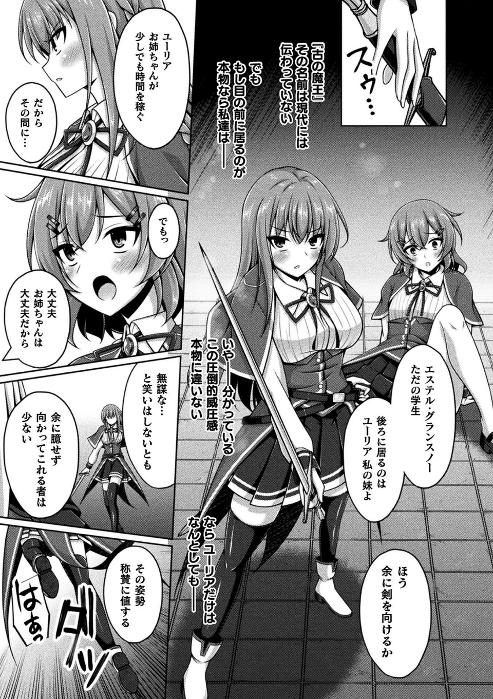 くっ殺ヒロインズVol.47 9 ページ目