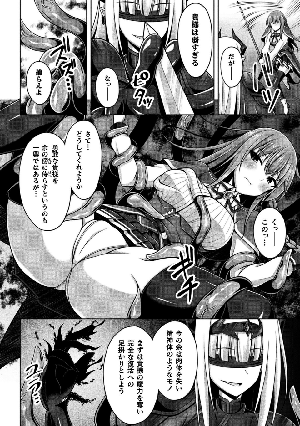 くっ殺ヒロインズVol.47 10 ページ目