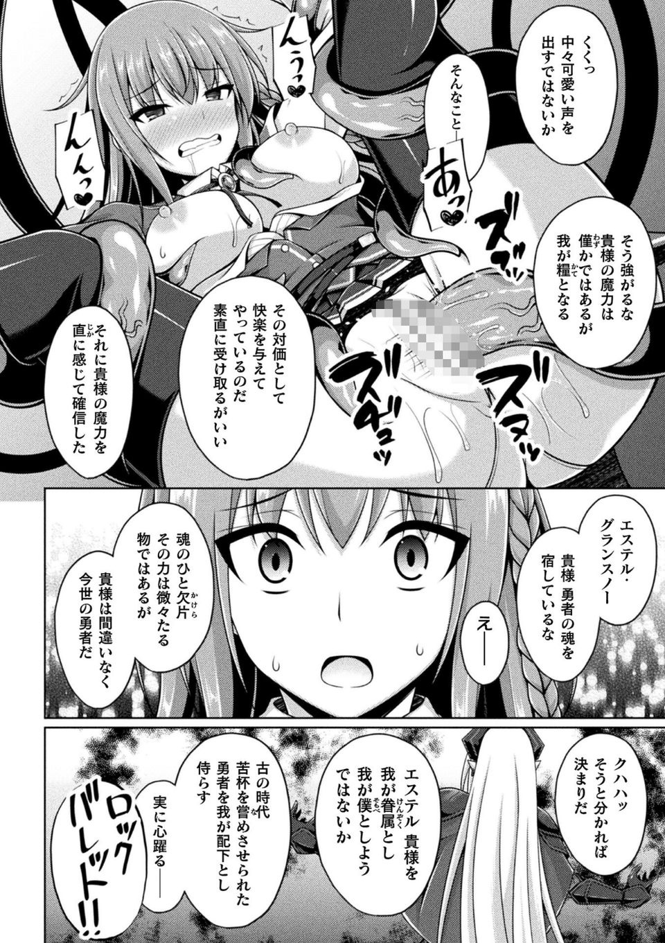 くっ殺ヒロインズVol.47 12 ページ目