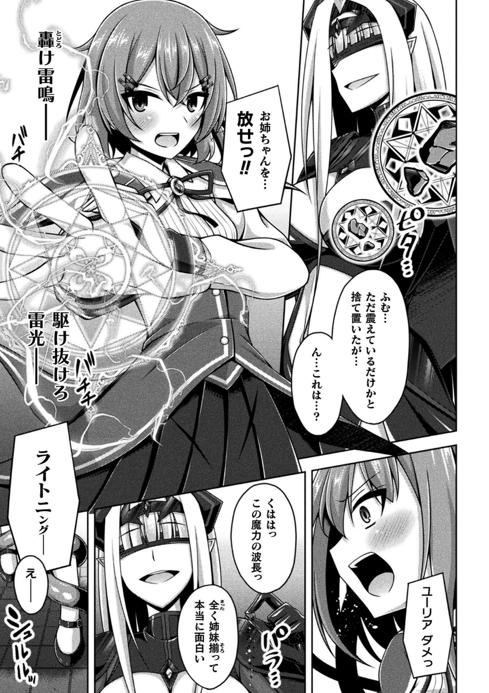 くっ殺ヒロインズVol.47 13 ページ目