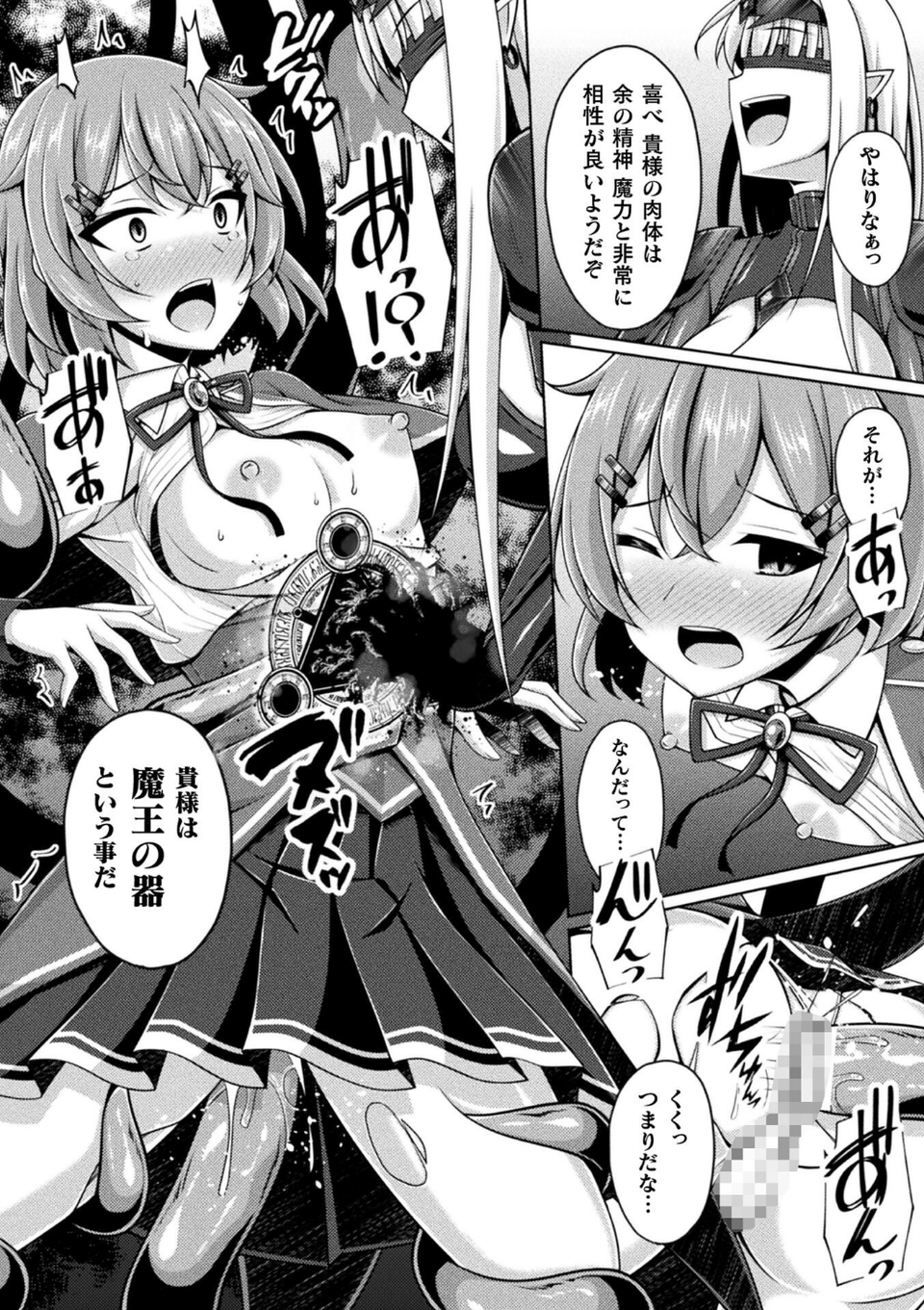 くっ殺ヒロインズVol.47 16 ページ目