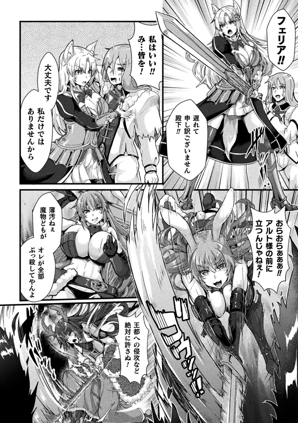くっ殺ヒロインズVol.47 18 ページ目
