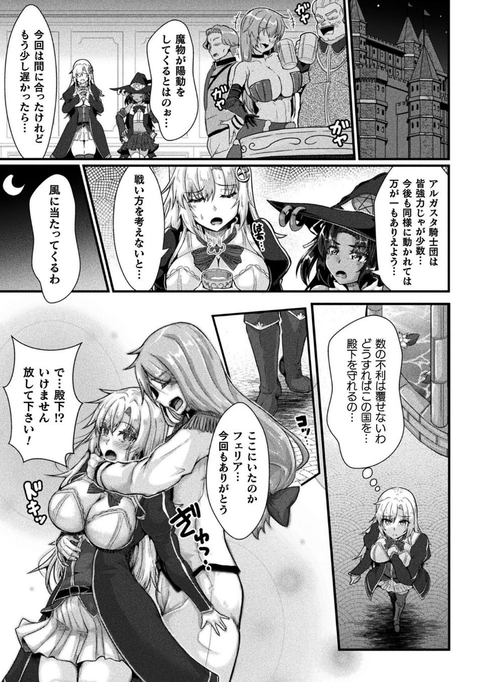 くっ殺ヒロインズVol.47 21 ページ目