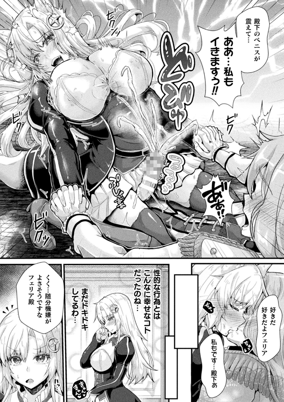 くっ殺ヒロインズVol.47 25 ページ目