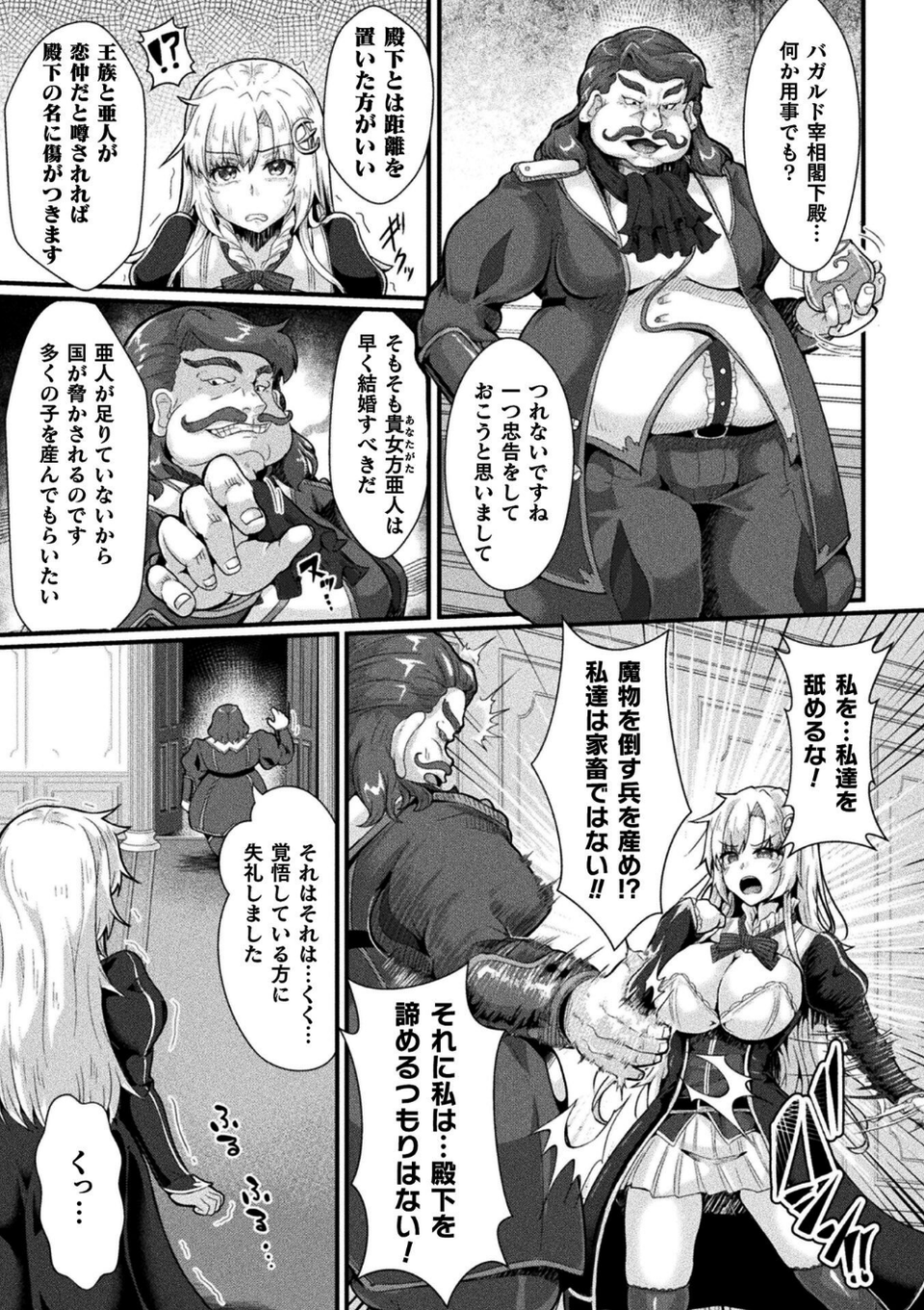 くっ殺ヒロインズVol.47 26 ページ目