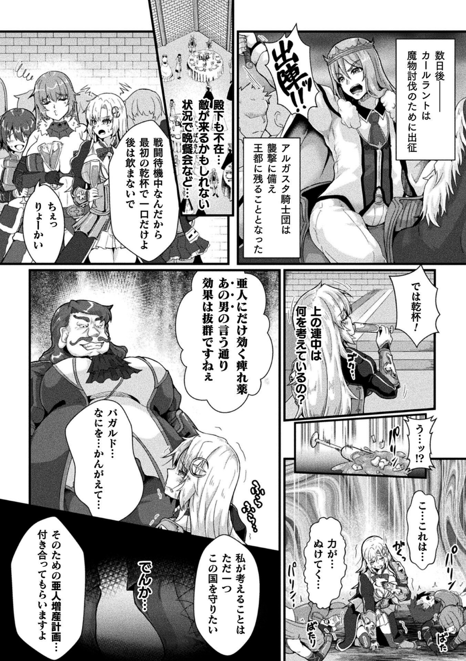くっ殺ヒロインズVol.47 27 ページ目