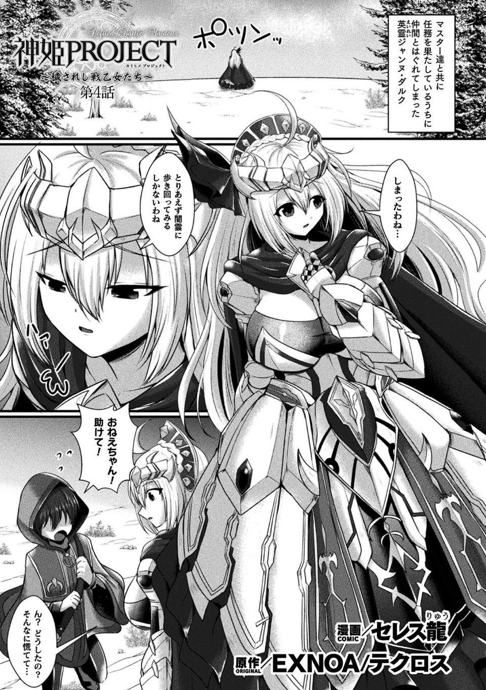 くっ殺ヒロインズVol.47 29 ページ目