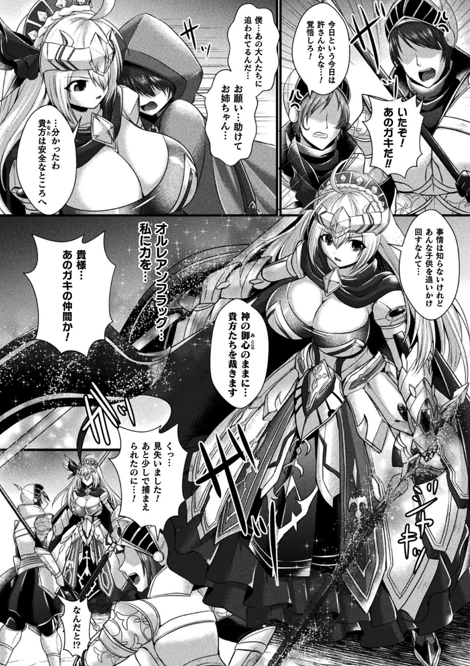 くっ殺ヒロインズVol.47 30 ページ目