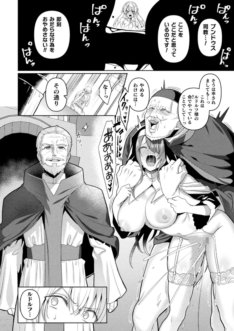 くっ殺ヒロインズVol.47 44 ページ目