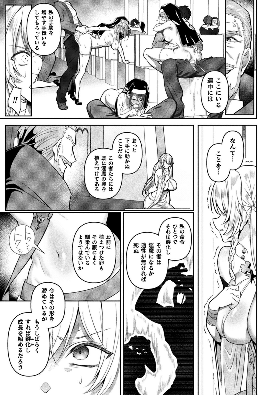 くっ殺ヒロインズVol.47 45 ページ目