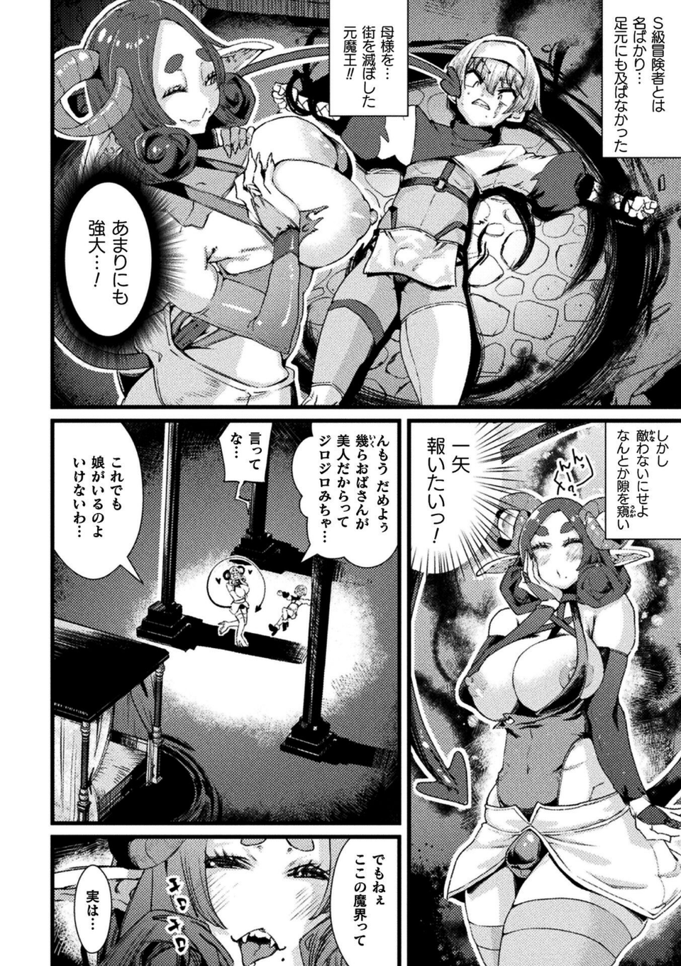 くっ殺ヒロインズVol.47 48 ページ目