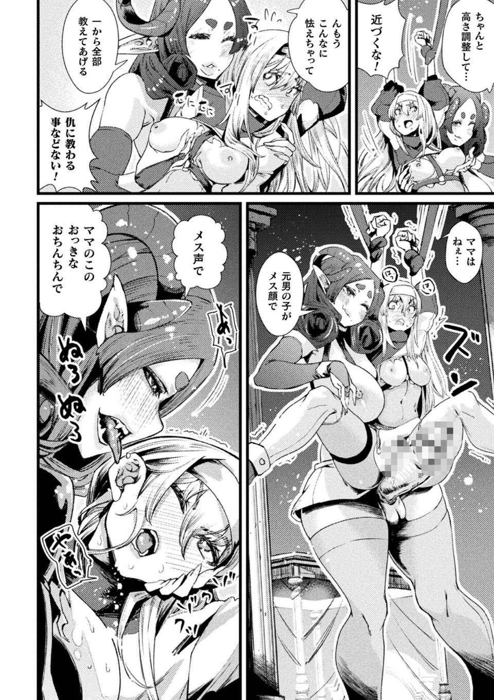 くっ殺ヒロインズVol.47 52 ページ目