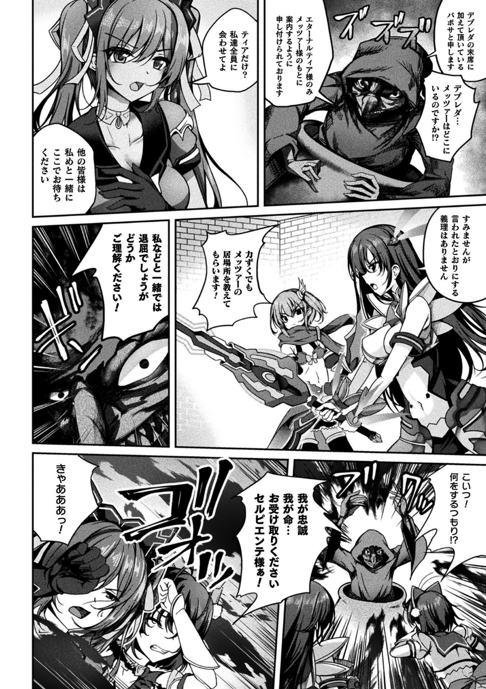 くっ殺ヒロインズVol.47 56 ページ目