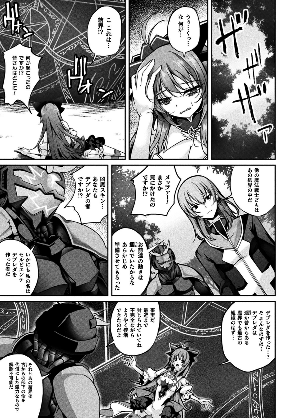 くっ殺ヒロインズVol.47 57 ページ目