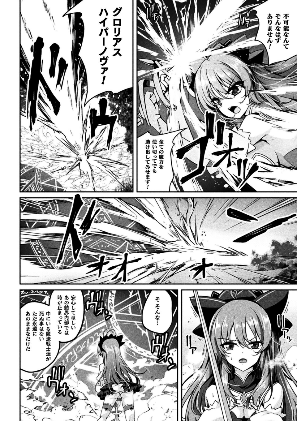 くっ殺ヒロインズVol.47 58 ページ目