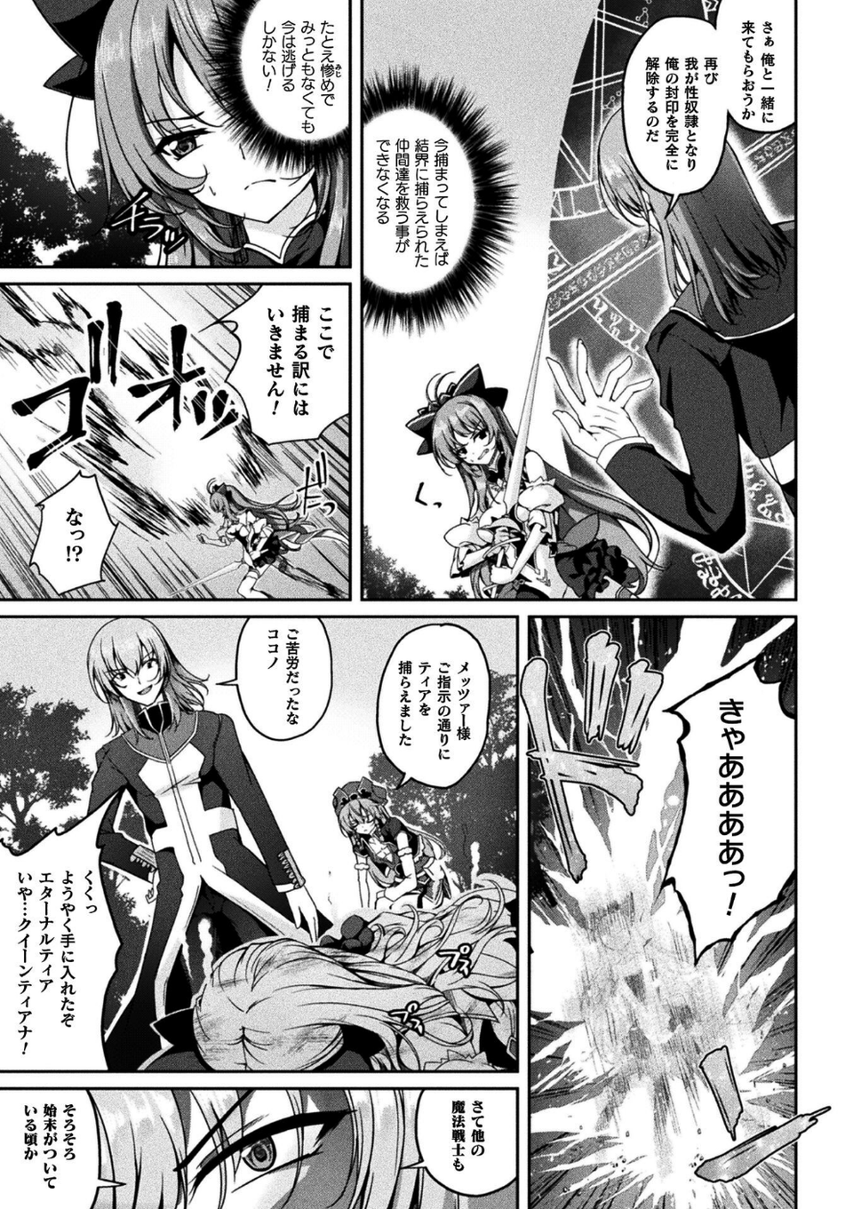 くっ殺ヒロインズVol.47 59 ページ目