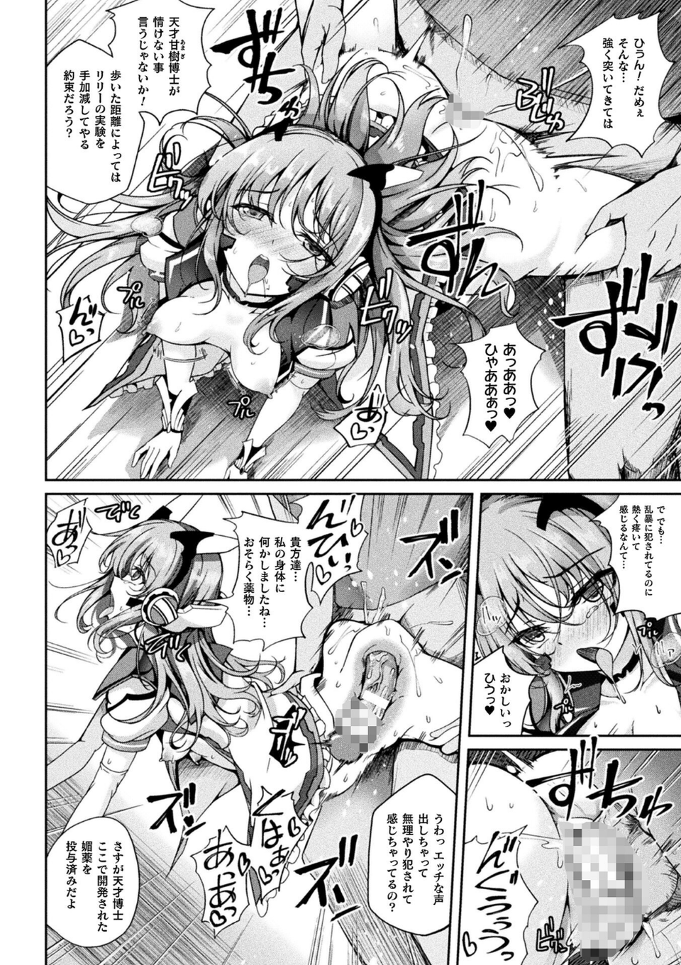 くっ殺ヒロインズVol.47 60 ページ目