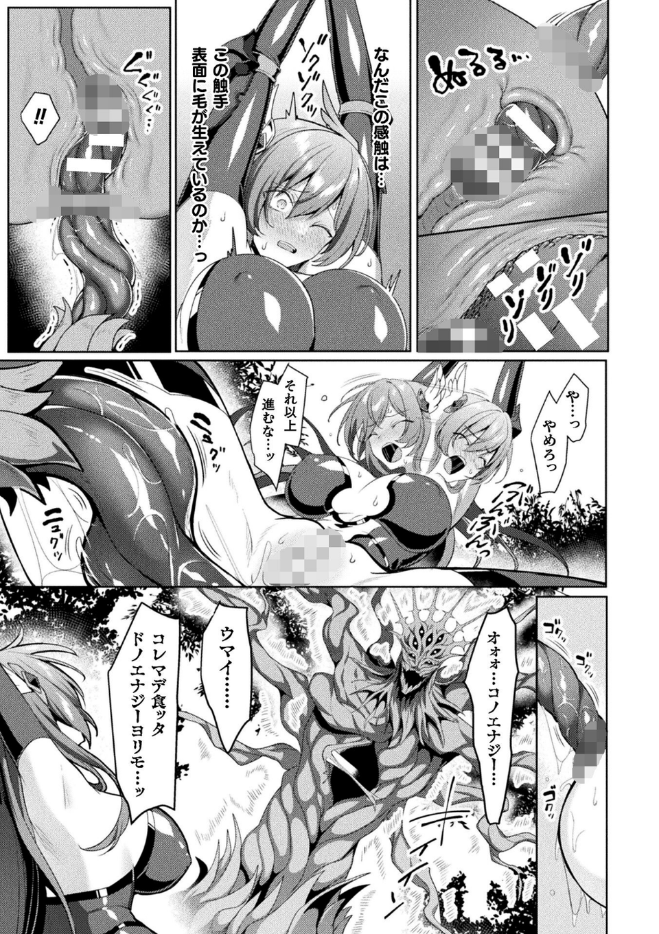 エデンズリッター 第1章外伝 淫難の巫女姫セシリィ編 THE COMIC 第4話【単話】 3 ページ目