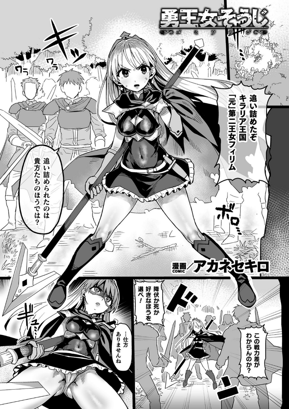 二次元コミックマガジン ヤリ放題！ハメ放題？肉オナホ状態の壁尻ヒロインVol.3 9 ページ目