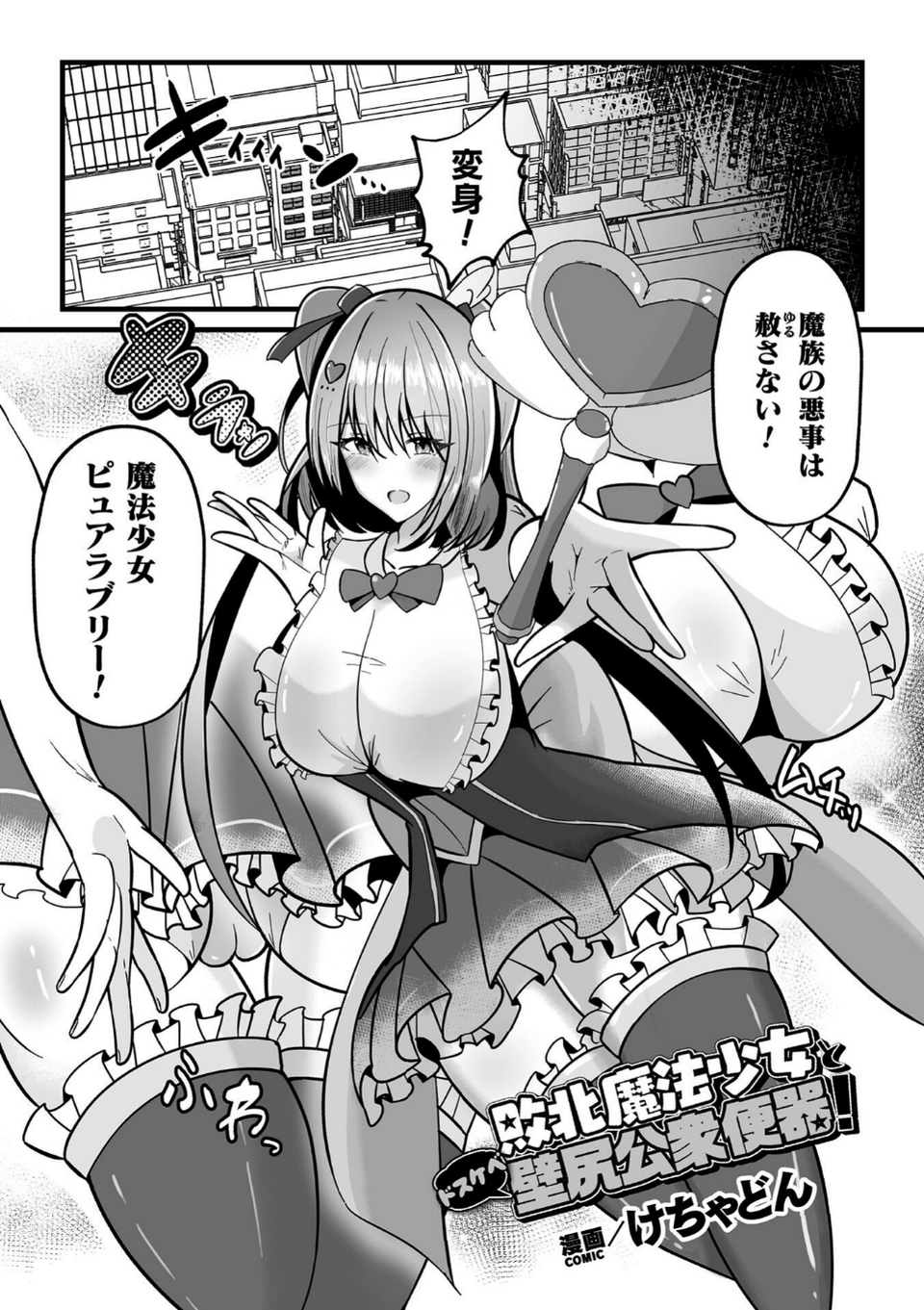 二次元コミックマガジン ヤリ放題！ハメ放題？肉オナホ状態の壁尻ヒロインVol.3 15 ページ目