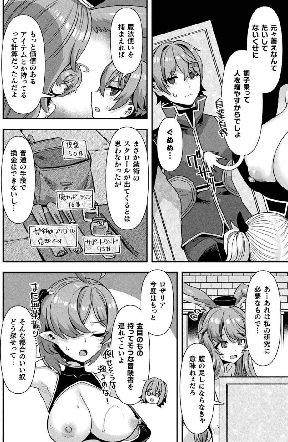 コミックアンリアル Vol.116 52 ページ目