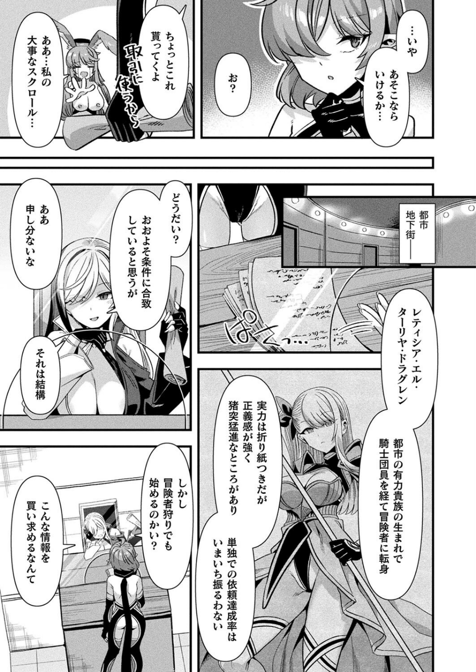 コミックアンリアル Vol.116 53 ページ目