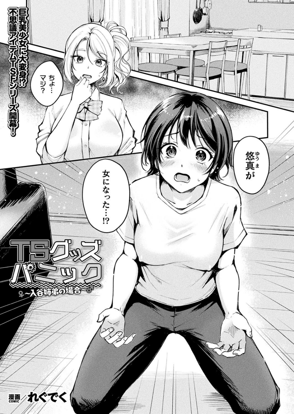 コミックアンリアル Vol.116 69 ページ目