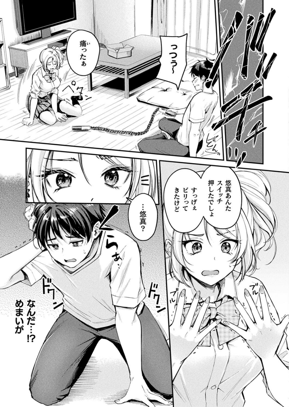 コミックアンリアル Vol.116 73 ページ目