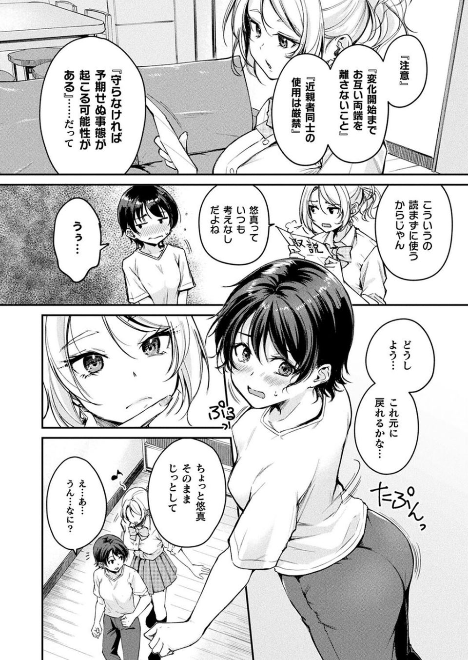 コミックアンリアル Vol.116 76 ページ目