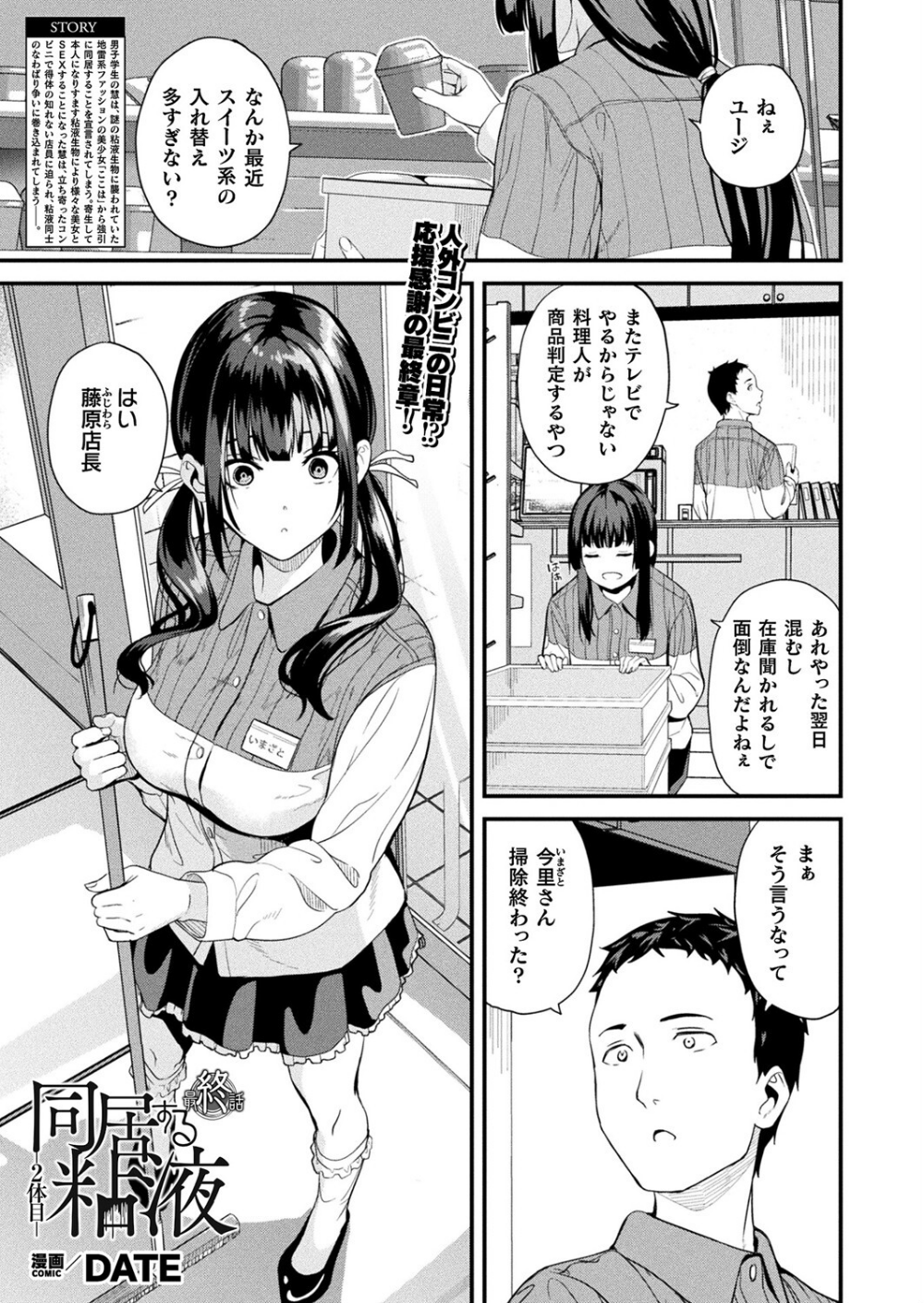 同居する粘液―2体目―(単話)