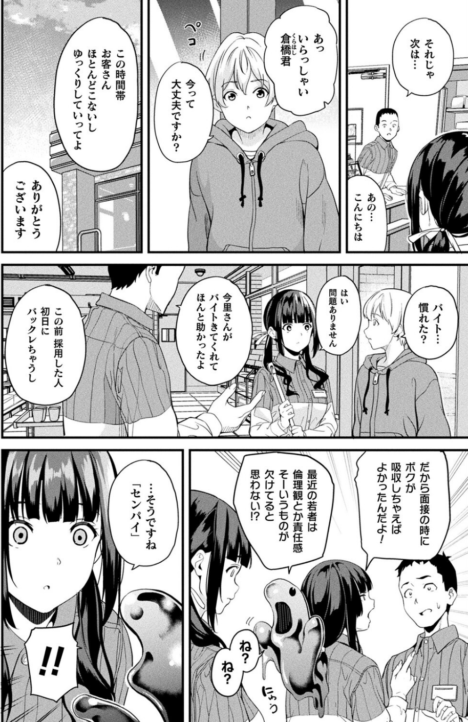 同居する粘液―2体目―(単話) 2 ページ目