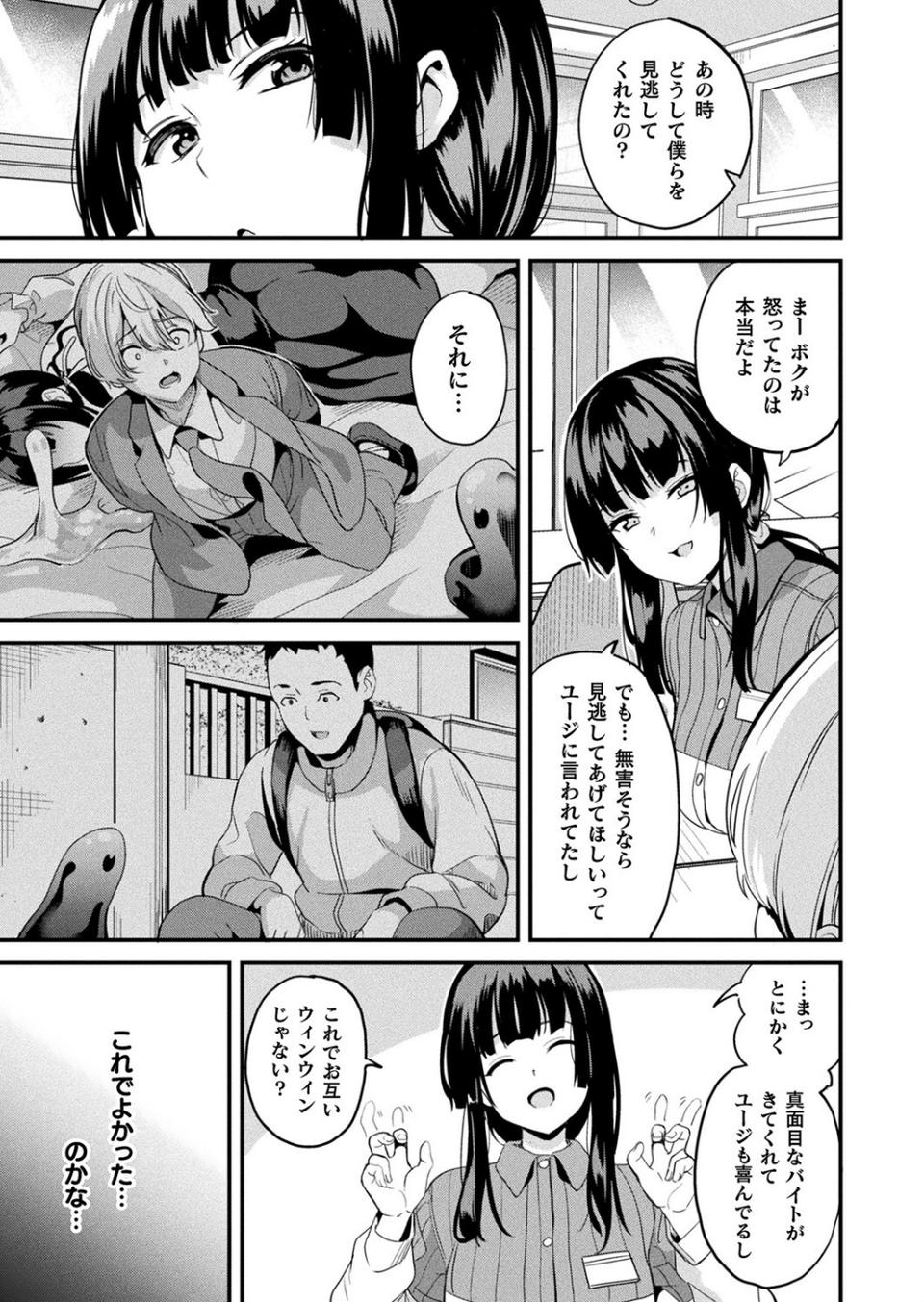 同居する粘液―2体目―(単話) 5 ページ目