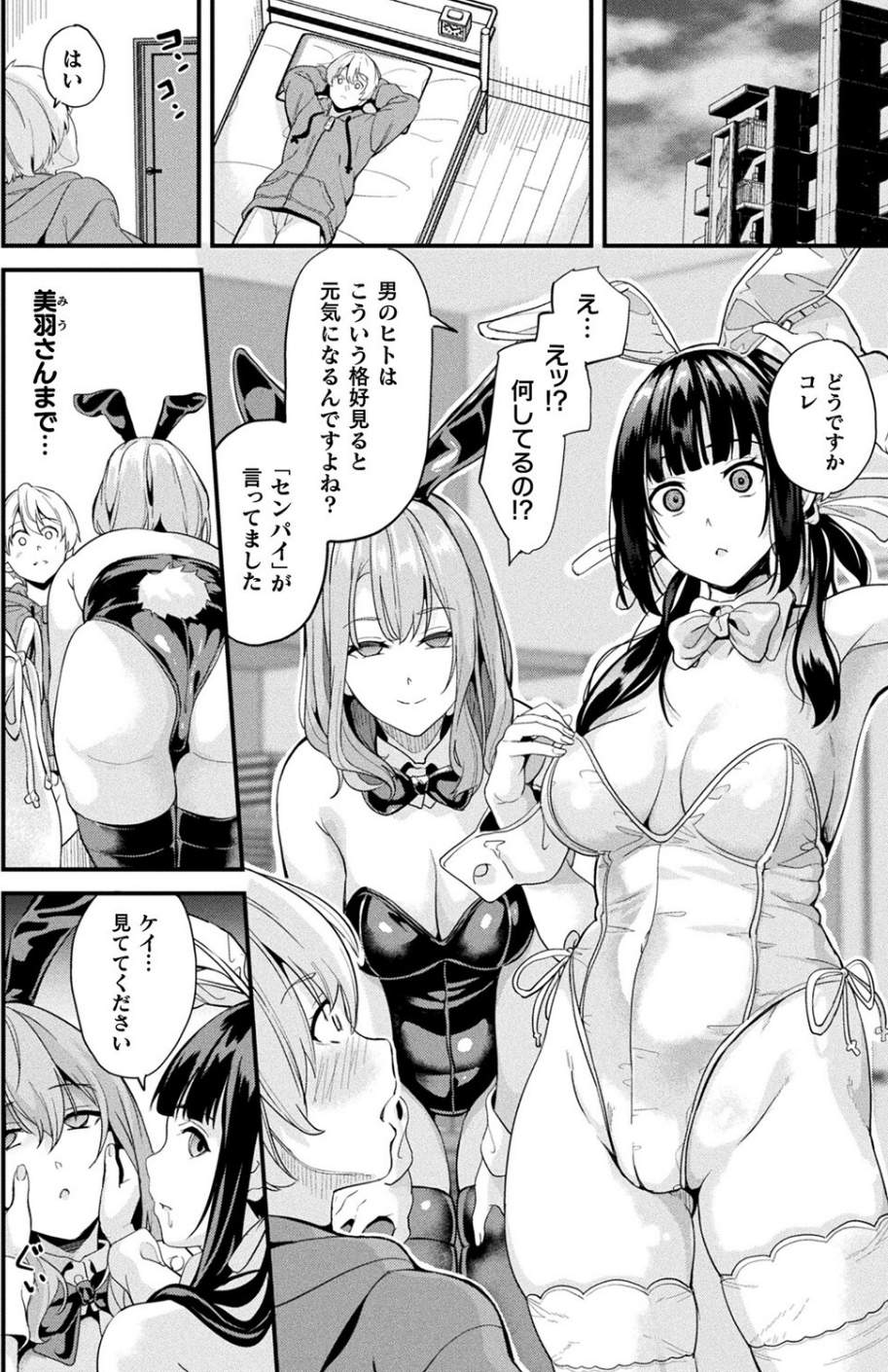 同居する粘液―2体目―(単話) 6 ページ目