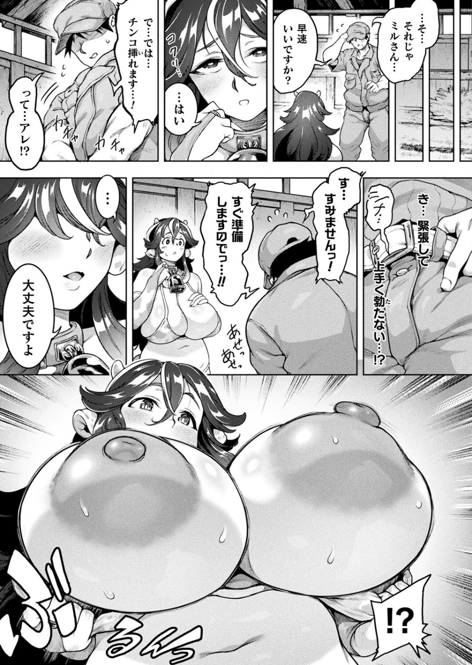 ようこそ!ケツミルク牧場へ!!(単話) 5 ページ目