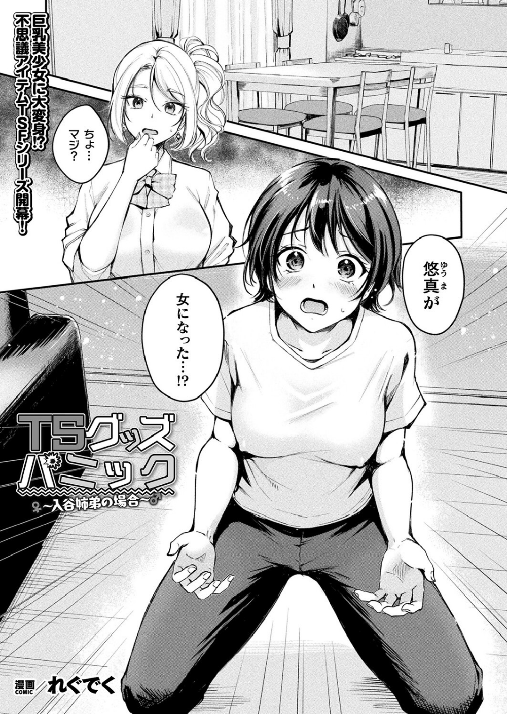 TSグッズパニック(単話)