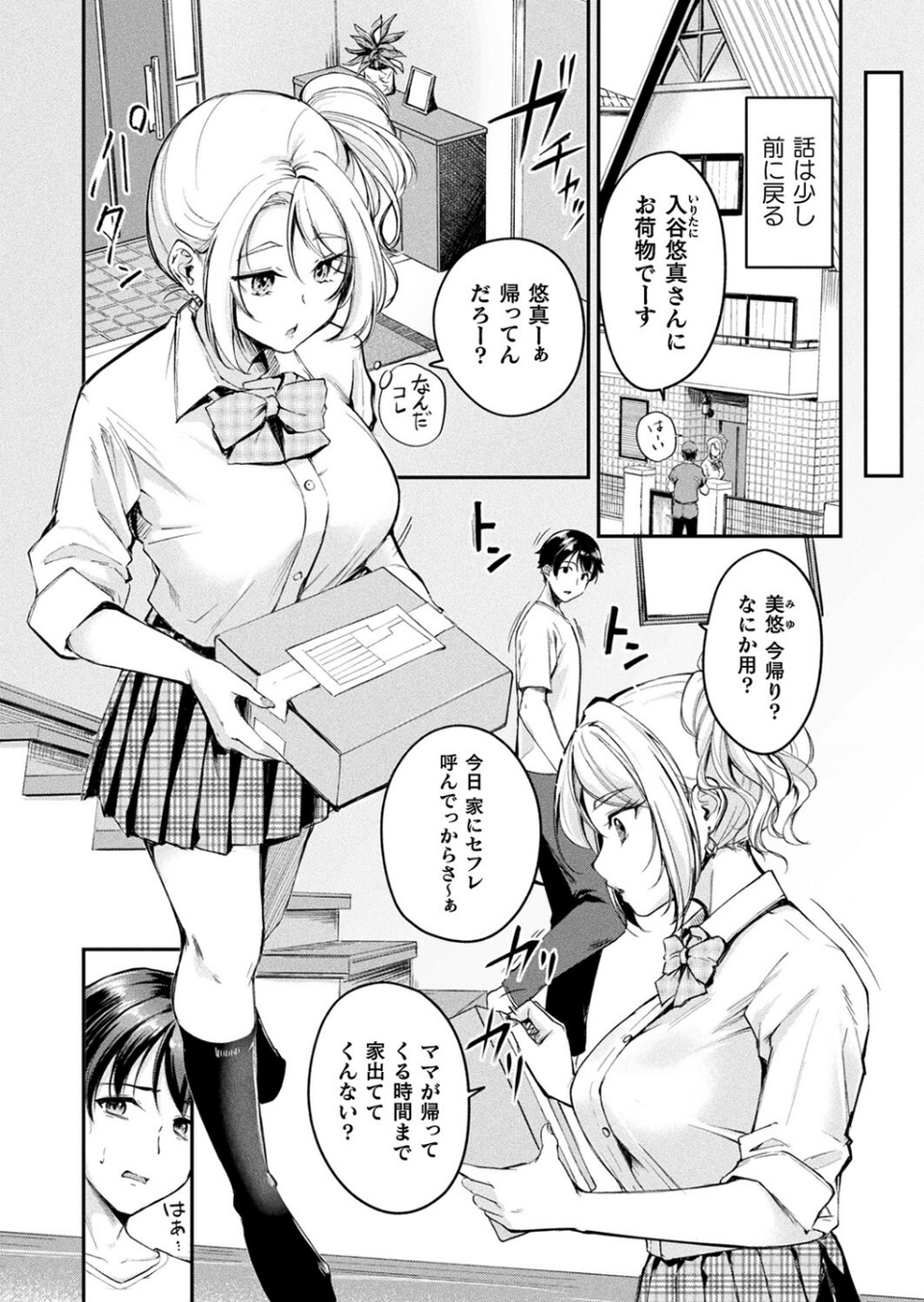 TSグッズパニック(単話) 2 ページ目