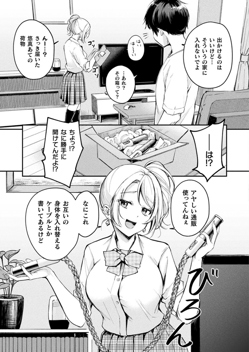 TSグッズパニック(単話) 3 ページ目