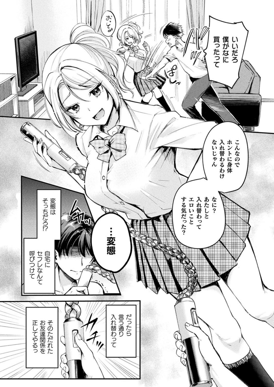 TSグッズパニック(単話) 4 ページ目